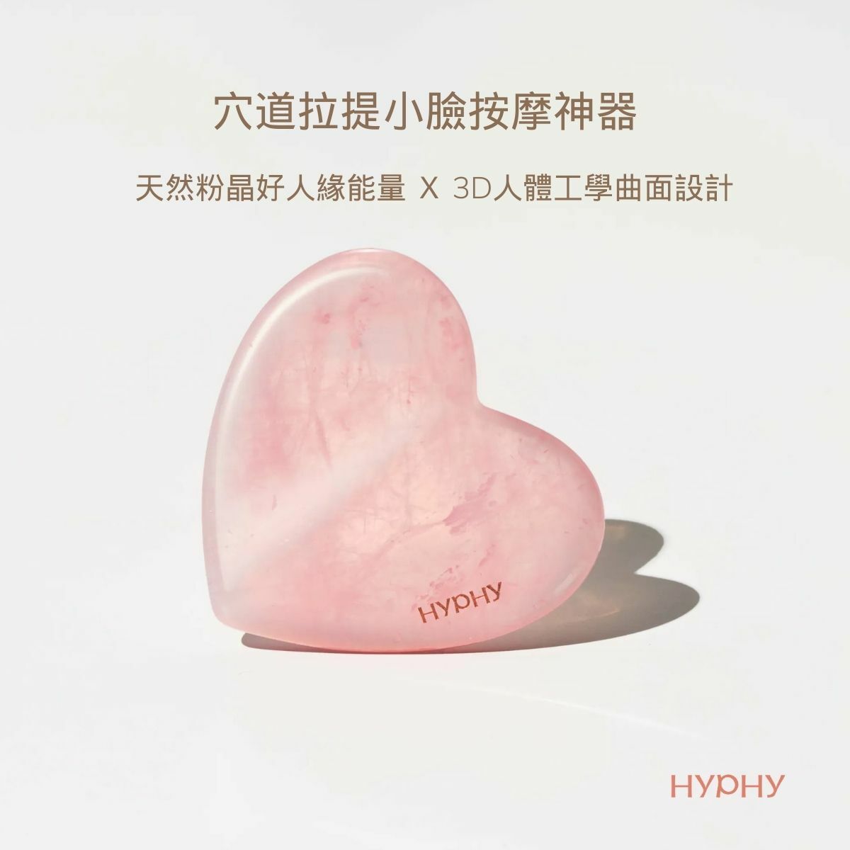 GlowHeart Gua Sha | HYPHY